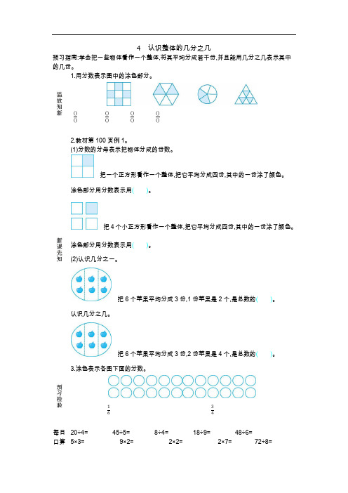 0129.新人教版三年级数学上册4认识整体的几分之几-导学案