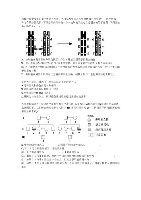 生物减数分裂各种经典题