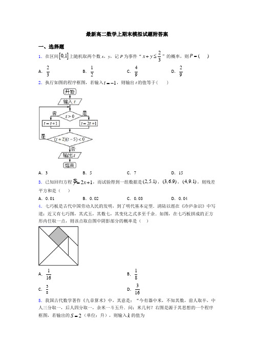 最新高二数学上期末模拟试题附答案