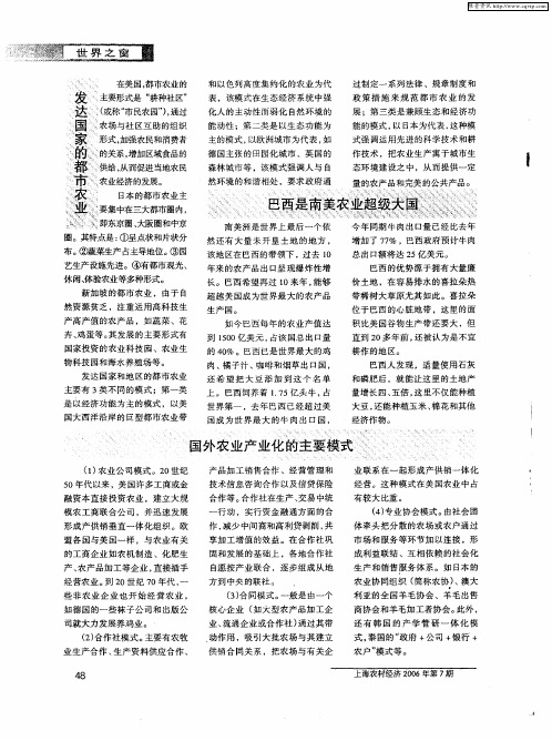发达国家的都市农业
