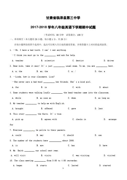 甘肃省临泽县第三中学2017--2018学年八年级英语下学期期中试题人教新目标版附答案