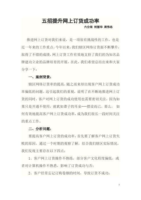 五招提升网上订货成功率