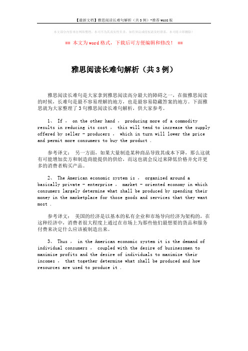 【最新文档】雅思阅读长难句解析(共3例)-推荐word版 (1页)