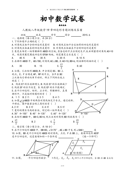 人教版八年级数学下册19章四边形专题训练及答案.docx