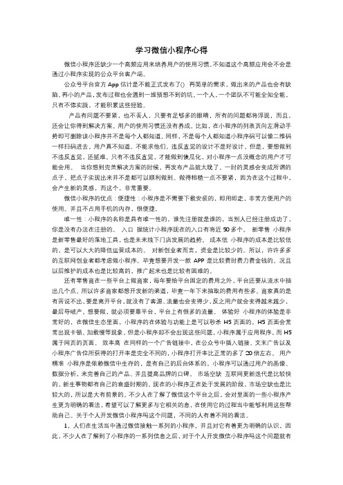 学习微信小程序心得