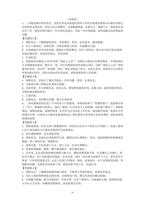 公务员面试真题对策类