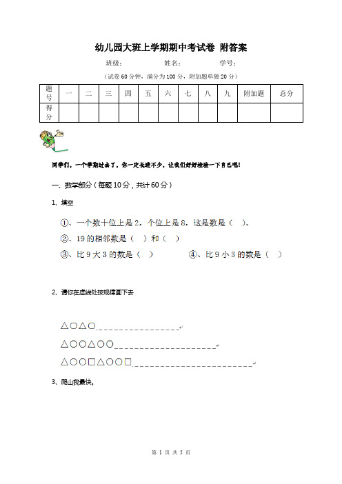 幼儿园大班上学期期中考试卷 附答案