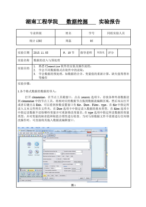 数据挖掘实验报告——实验一