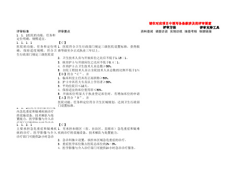 评审要素收集表检验部分)      评审项目办制20120515