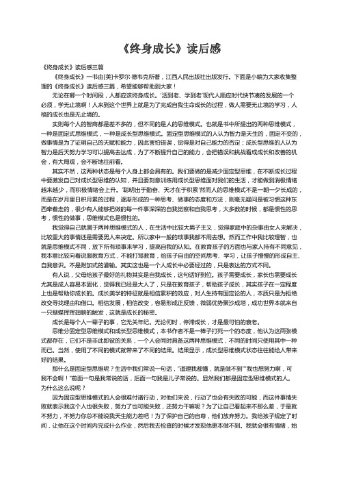 《终身成长》读后感三篇