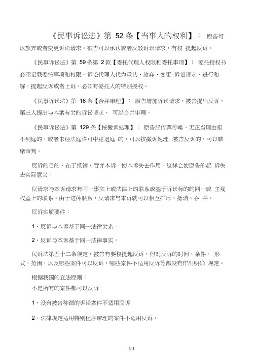 关于反诉的法律规定