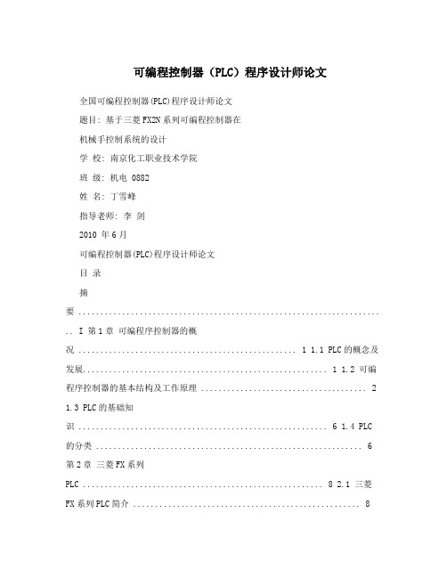 可编程控制器(PLC)程序设计师论文