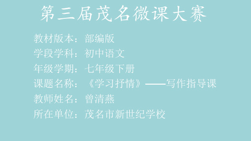 人教版部编版初中初一七年级语文下册 学习抒情 名师教学PPT课件