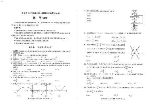 20届成都二诊理科数学试卷及答案