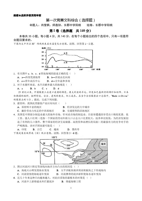 文综竞赛题