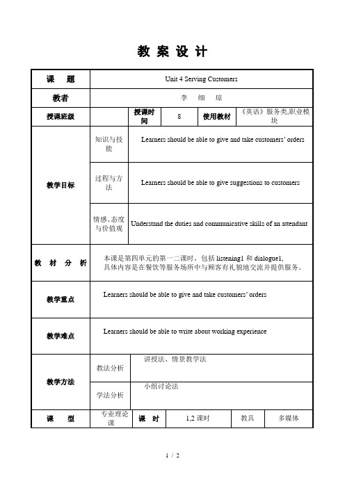 中职英语服务类职业模块四单元2