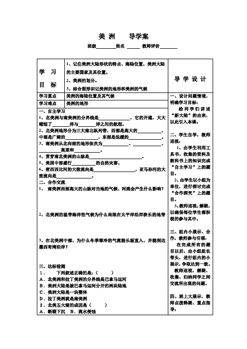 美 洲    导学案