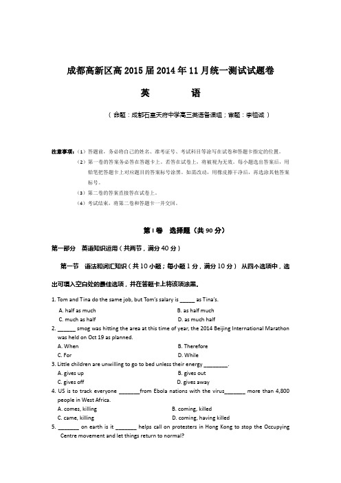 四川省成都高新区高三月统一检测英语试题 含答案