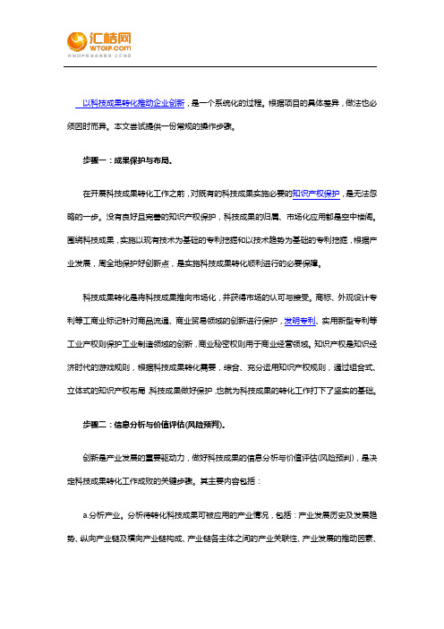 科技成果转化推动企业创新的操作步骤有哪些