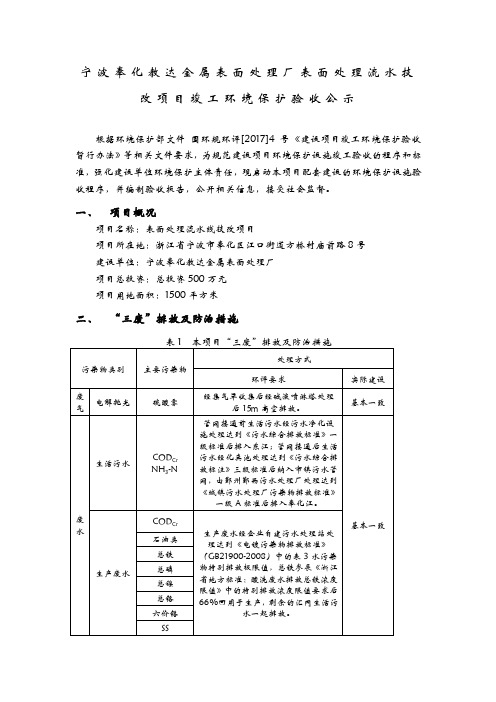 宁波奉化教达金属表面处理厂竣工环境保护验收公示