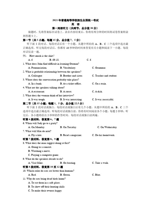 2021高考英语全国卷3(附答案)