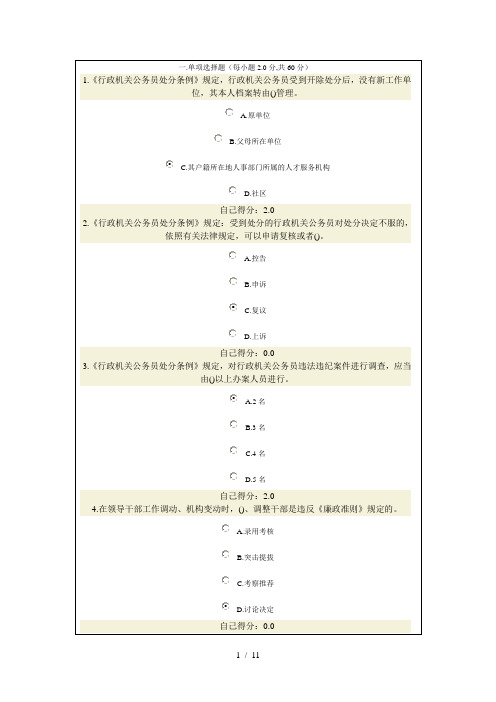 公务员廉洁从政、廉洁奉公考试题目及参考答案