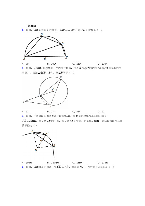 深圳罗湖中学九年级数学上册第二十四章《圆》经典测试卷(含答案解析)