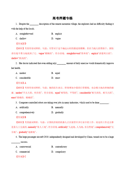 2020高考押题专练提升-形容词和副词(解析版)