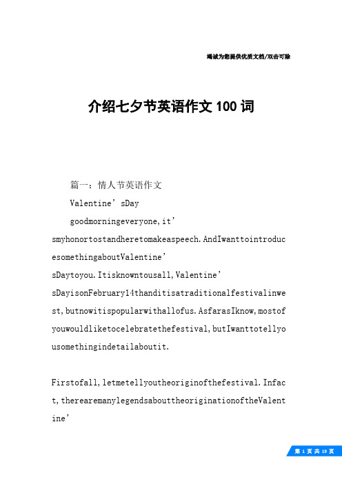 介绍七夕节英语作文100词