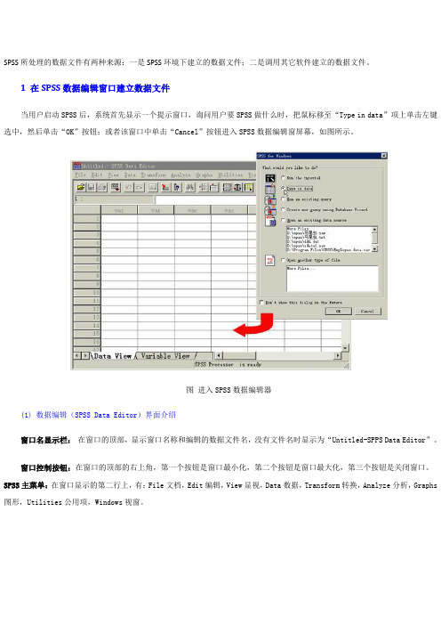 SPSS17.0使用说明书