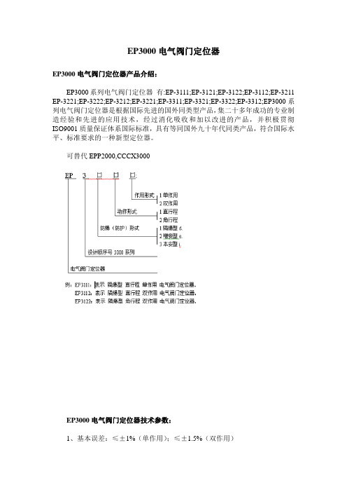 【通用文档】ep3000电气阀门.doc