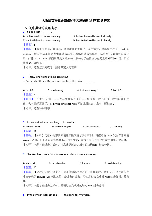 人教版英语过去完成时单元测试题(含答案)含答案