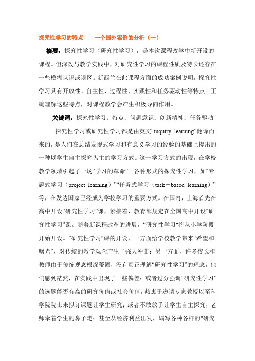 探究性学习的特点