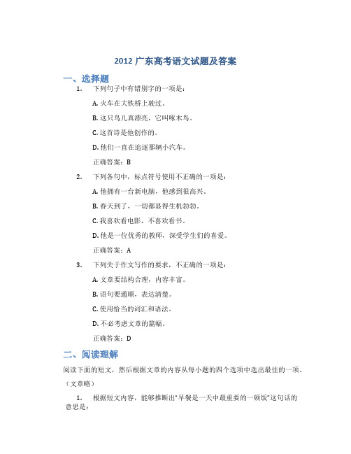 2012广东高考语文试题及答案