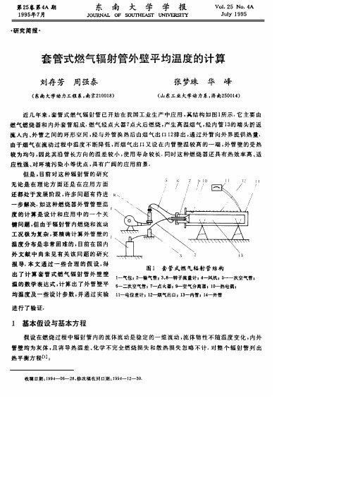 套管式燃气辐射管外壁平均温度的计算