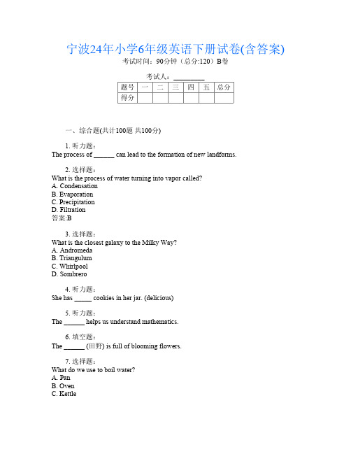 宁波24年小学6年级第十次英语下册试卷(含答案)