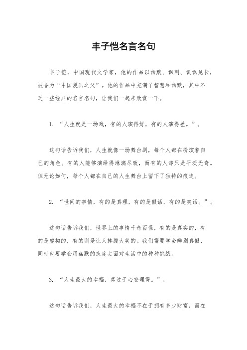 丰子恺名言名句