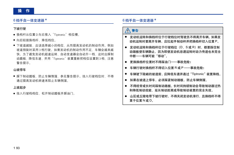 斯柯达晶锐-车-用户使用手册(3 of 5)