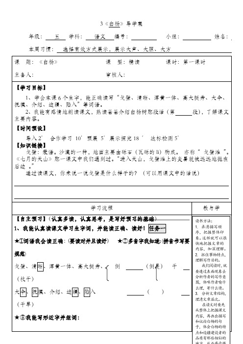 白杨导学案