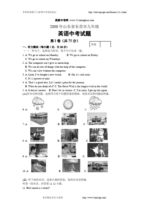 2009年山东省东营市中考英语试题及答案