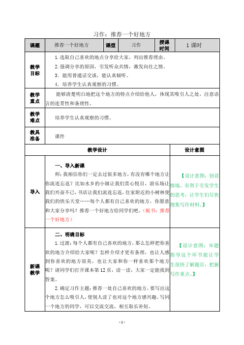 习作推荐一个好地方教案(4页)