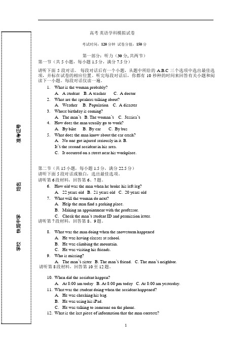 2020高三英语模拟考试英语试卷有答案