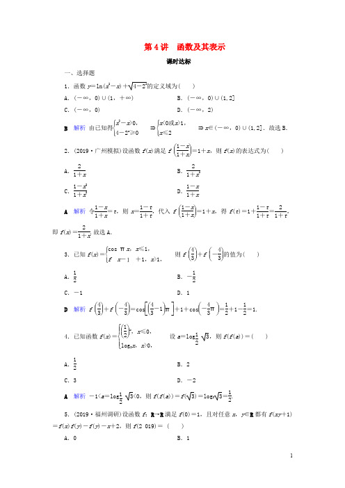 2020版高考数学大一轮复习 第二章函数导数及其应用 课时达标理含解析