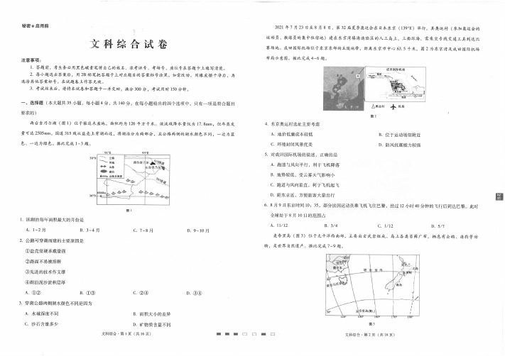 云南师大附中2022届高考适应性月考卷(三)文科综合试卷+答案