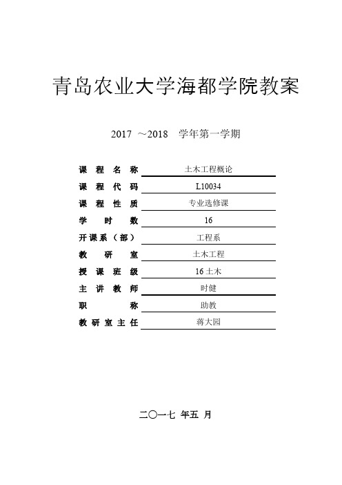 罗福午第4版土木工程概论教案(16课时)