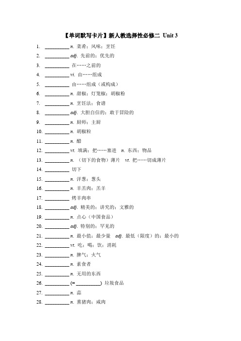 【单词默写卡片】新人教选择性必修二 Unit 3