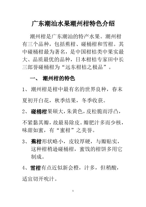 广东潮汕水果潮州柑特色介绍