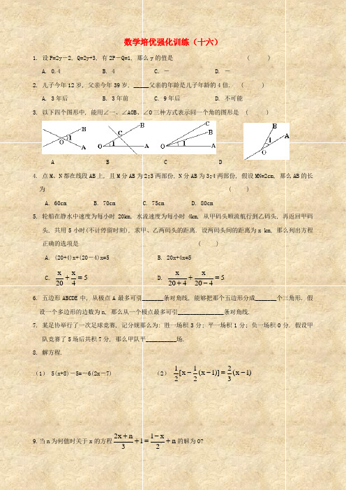 七年级数学下学期期末培优强化训练16新人教版