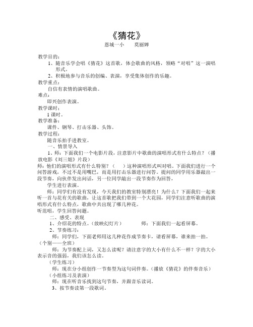 《猜花》教案