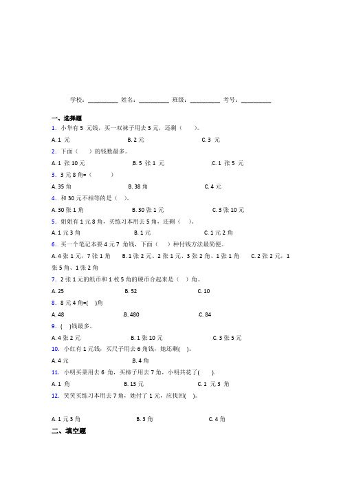 【三套卷】小学数学一年级下册第五单元经典测试(1)